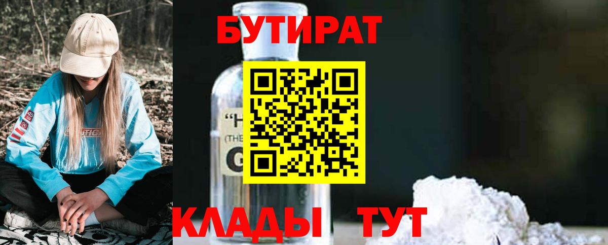 БУТИРАТ BDO Ликино-Дулёво