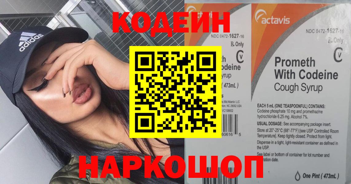 Ликино-Дулёво  Кодеиновый сироп Lean напиток Lean (лин)  Вход с VPN  Codein напиток Lean (лин) 
