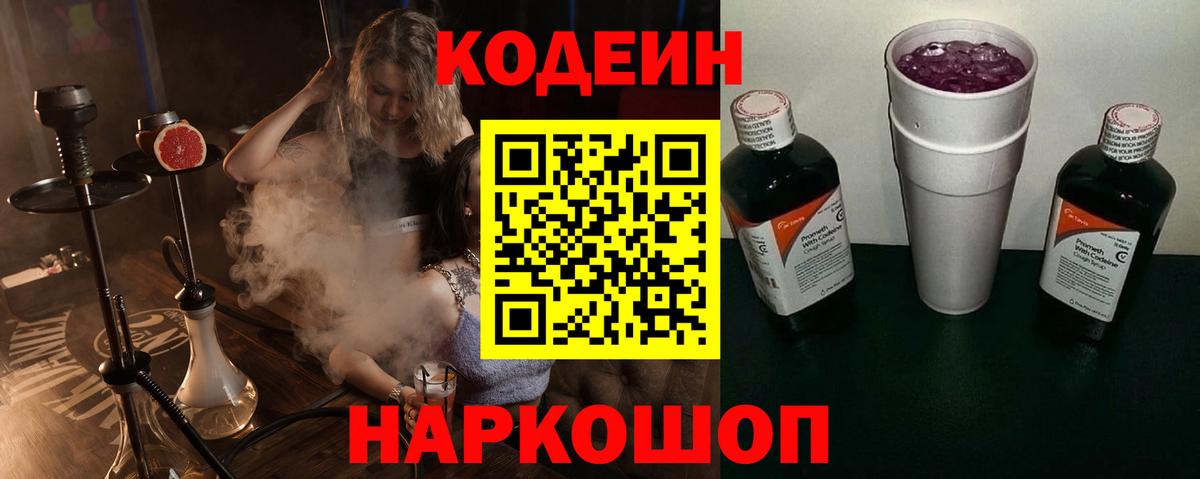 Кодеиновый сироп Lean Purple Drank Ликино-Дулёво