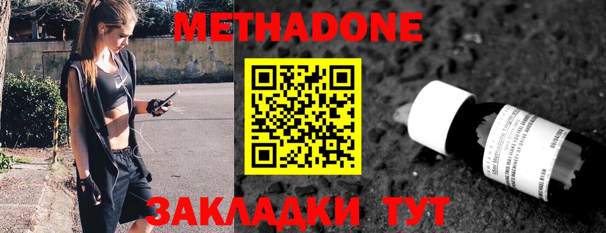 Метадон methadone Ликино-Дулёво